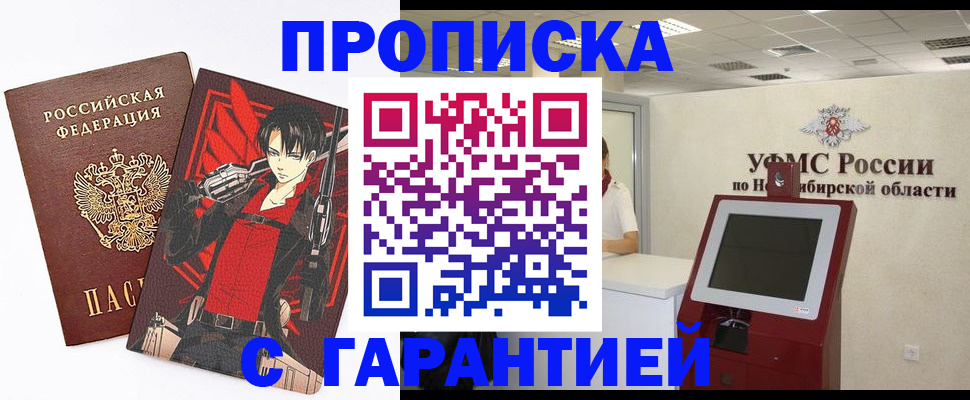 прописка паспорт в Кропоткине