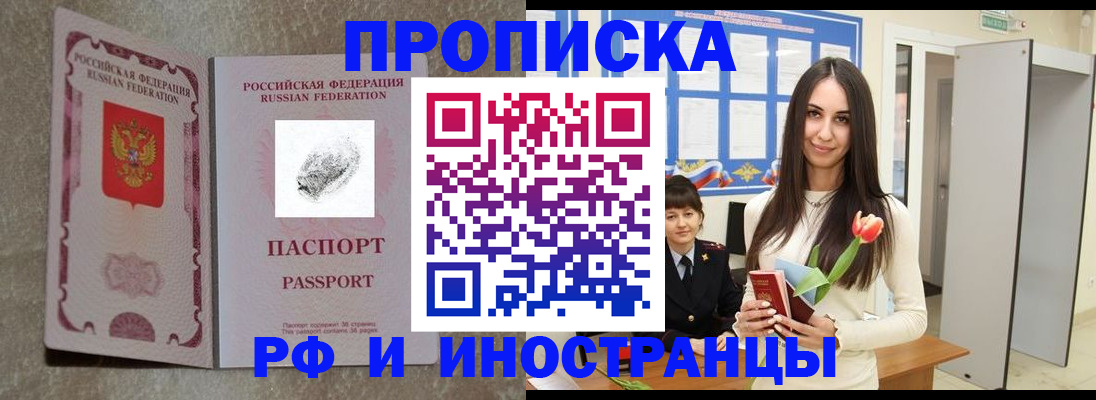 временная регистрация для всех в Кропоткине