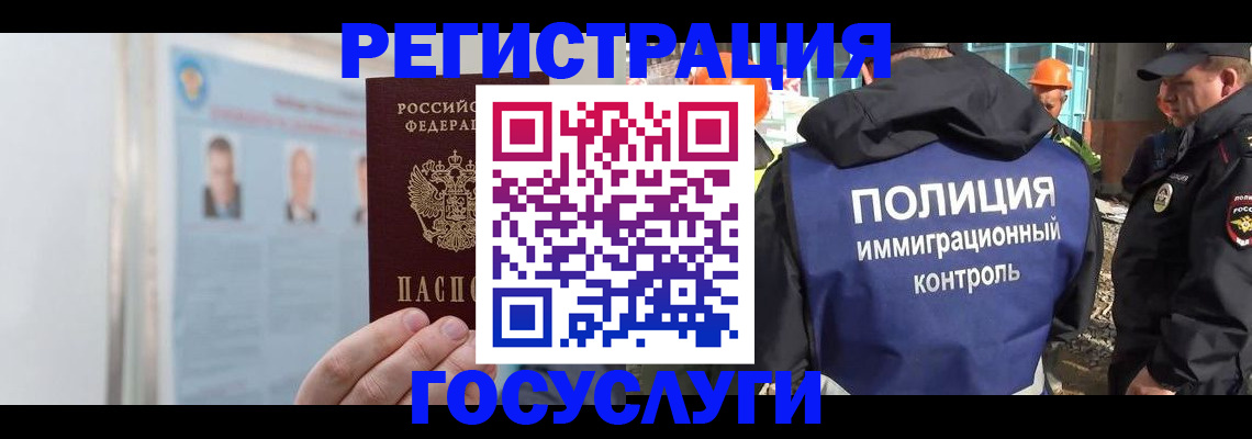 временная регистрация для всех в Кропоткине