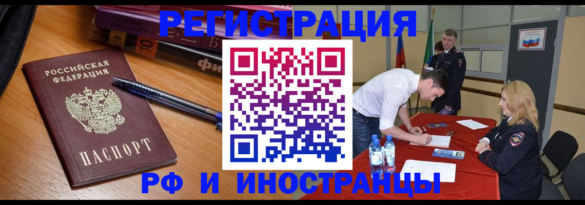 временная регистрация для всех в Кропоткине