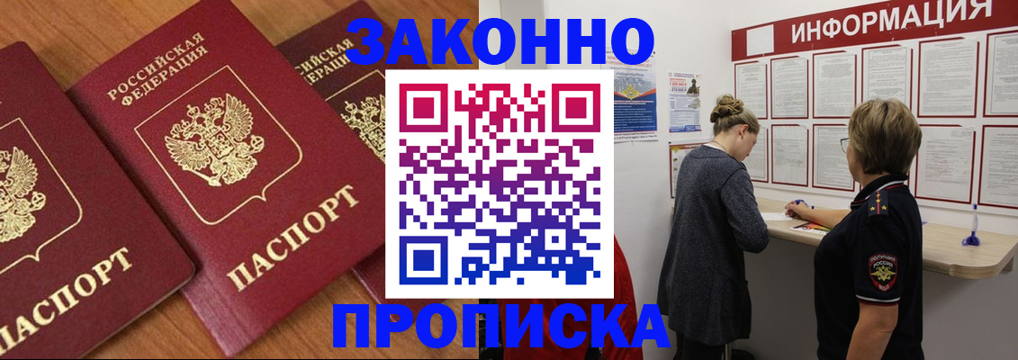 временная регистрация для школы в Кропоткине